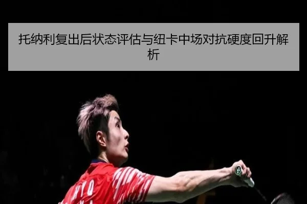tuo-na-li-fu-chu-hou-zhuang-tai-ping-gu-yu-niu-ka-zhong-chang-dui-kang-ying-du-hui-sheng-jie-xi-2-539.jpg